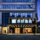 你好酒店(重庆冉家坝店) - 重庆市旅游 缩略图 5