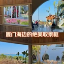 途纪·海岸线咖啡厅 - 厦门市旅游 缩略图 1