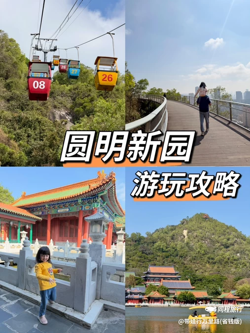 圆明新园 - 珠海旅游