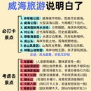 威海站 - 威海市旅游 缩略图 1