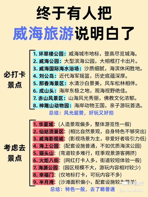 威海站 - 威海市旅游