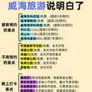 威海站 - 威海市旅游 缩略图 2