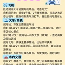 威海站 - 威海市旅游 缩略图 5