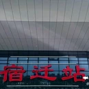 江苏宿迁双星国际酒店 - 宿迁市旅游 缩略图 1