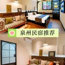 花筑·泉州海丝澜庭民宿(西街开元寺店) - 泉州市旅游 缩略图 1