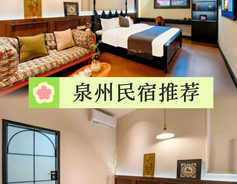 花筑·泉州海丝澜庭民宿(西街开元寺店) - 泉州市旅游 1