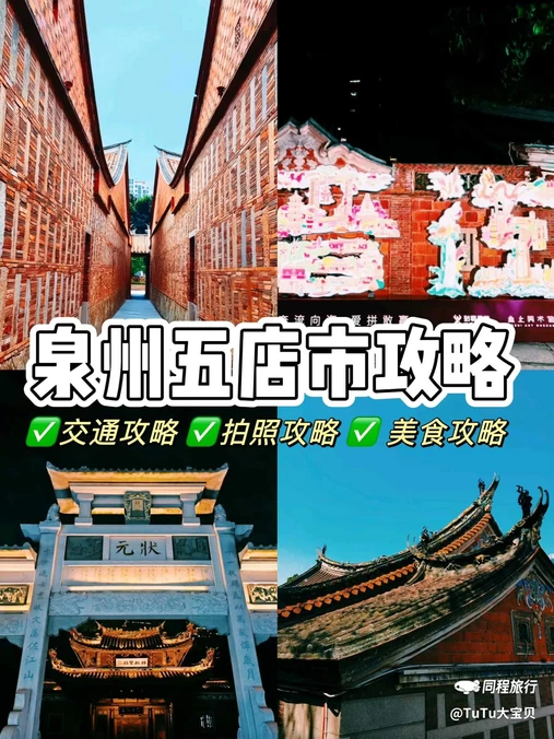 晋江五店市传统街区 - 泉州市旅游