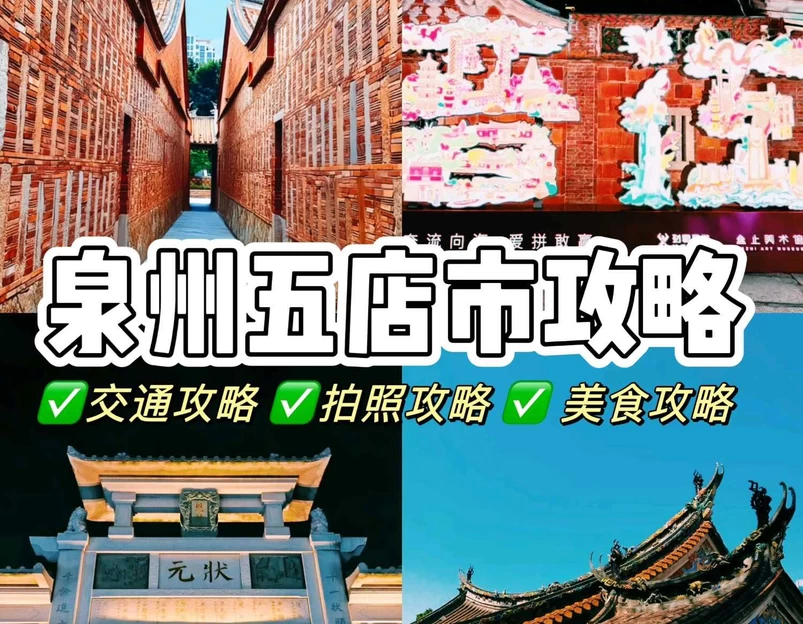 晋江五店市传统街区 - 泉州市旅游 1