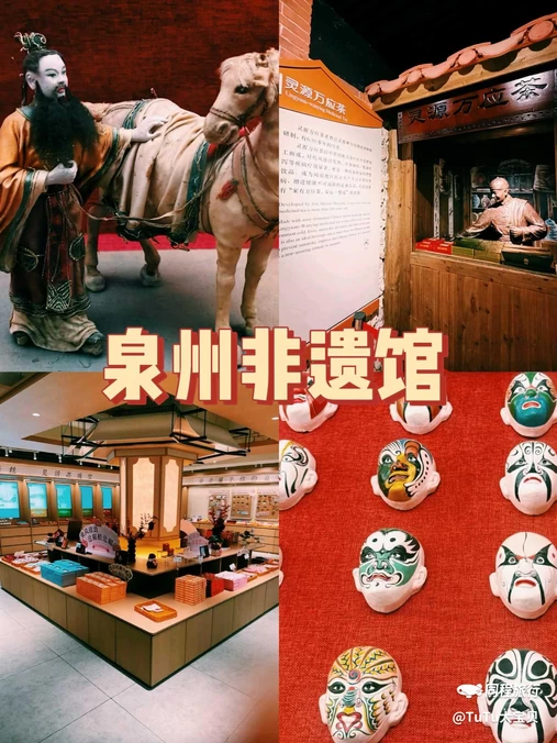 泉州非物质文化遗产馆 - 泉州市旅游