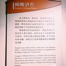 泉州非物质文化遗产馆 - 泉州市旅游 缩略图 7