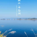 千岛湖风景区 - 杭州市旅游 缩略图 4