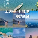 千岛湖风景区 - 杭州市旅游 缩略图 1