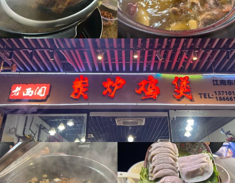老西关碳炉鸡煲(天汇大厦店) - 广州市旅游 1
