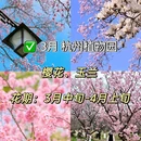 太子湾公园 - 杭州市旅游 缩略图 3