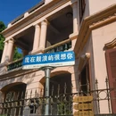 鼓浪屿 - 厦门市旅游 缩略图 1