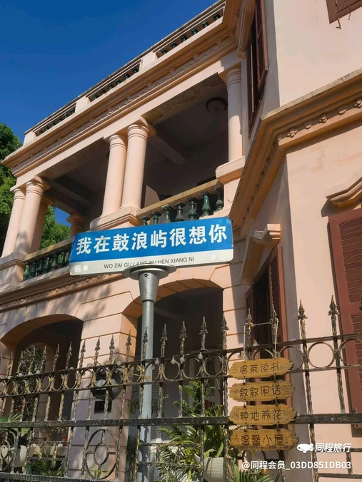 鼓浪屿 - 厦门市旅游