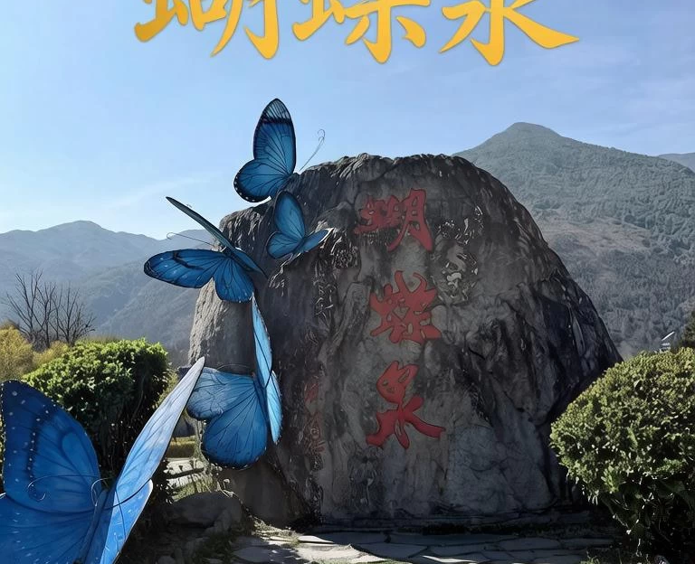 蝴蝶泉 - 大理白族自治州旅游 1