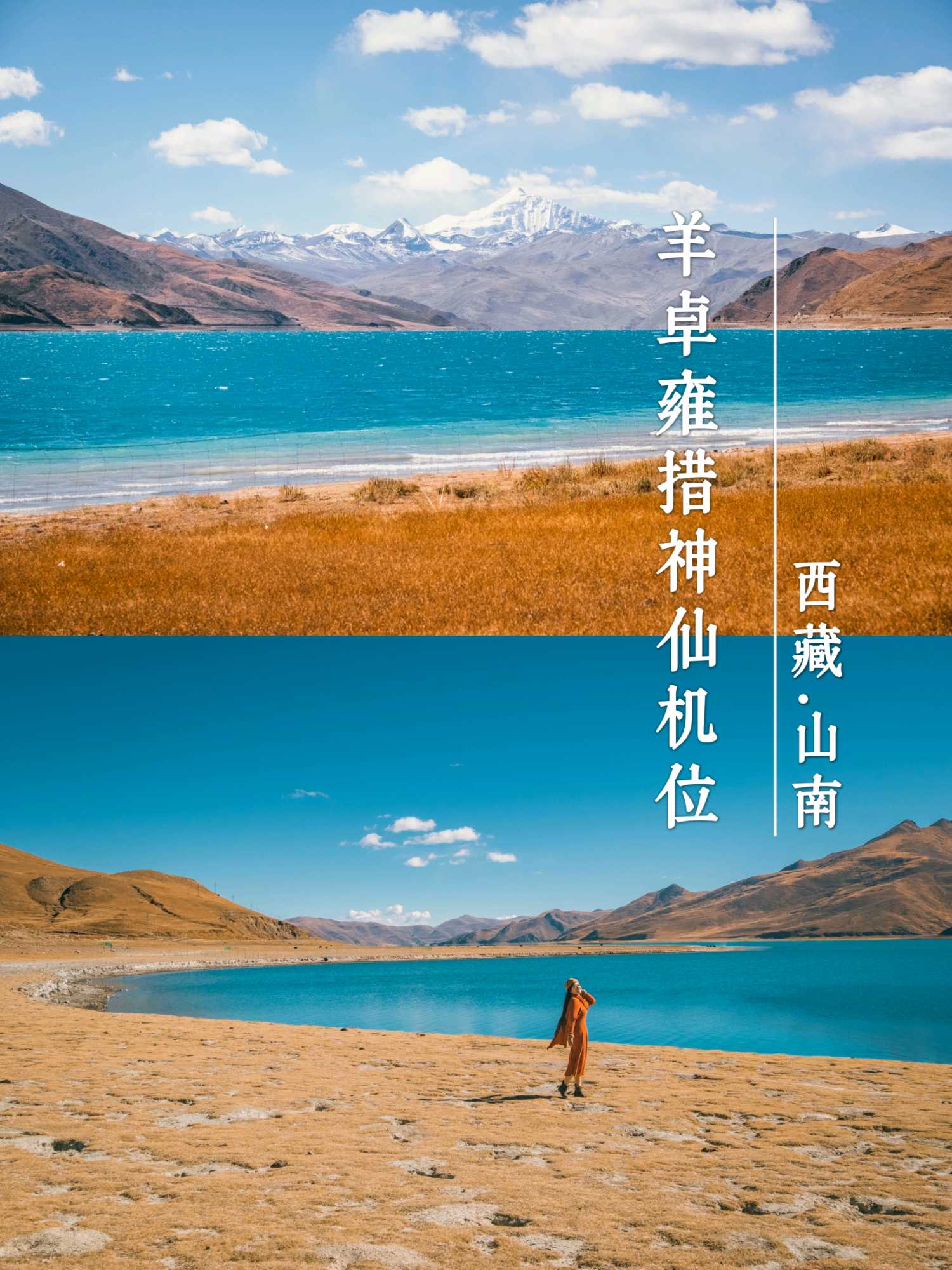 羊卓雍措观景台 - 山南市旅游