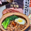 何煲强·煲仔饭·啫啫煲顺德老字号(上下九店) - 广州旅游 缩略图 9