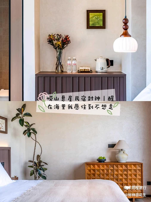 醒在海里民宿·悬崖TheNest(崂山风景区店) - 青岛市旅游