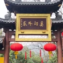 四季逸境酒店(金华高铁站银泰城店) - 金华市旅游 缩略图 6
