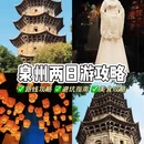 泉州开元寺 - 泉州市旅游 缩略图 1