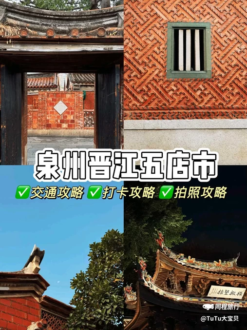 晋江五店市传统街区 - 泉州市旅游