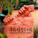 潘鹤雕塑艺术园 - 广州市旅游 缩略图 1