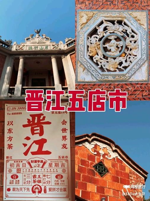 晋江五店市传统街区 - 泉州市旅游