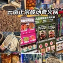 洱火云南酸菜牛肉火锅(亚运村鸟巢店) - 北京市旅游 缩略图 1