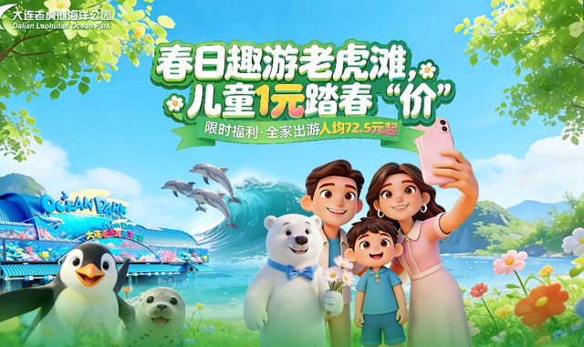 大连老虎滩海洋公园