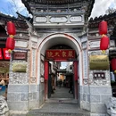 严家大院 - 大理白族自治州旅游 缩略图 3
