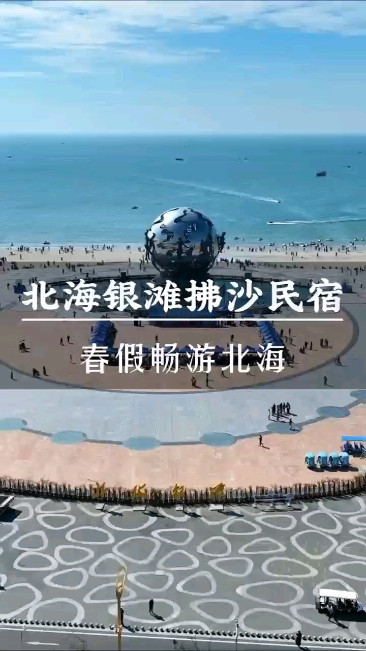 北海银滩拂沙民宿(潮雕广场店) - 北海市旅游