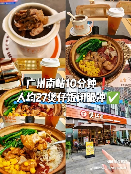 煲仔正·老广州煲仔饭(番禺喜街店) - 广州市旅游