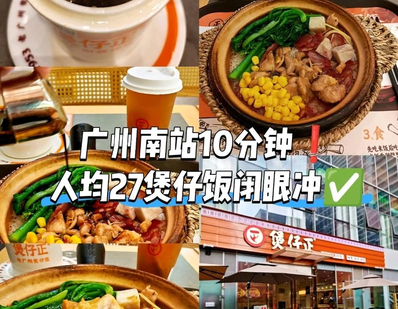 煲仔正·老广州煲仔饭(番禺喜街店) - 广州市旅游 1