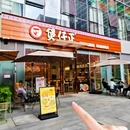 煲仔正·老广州煲仔饭(番禺喜街店) - 广州市旅游 缩略图 9