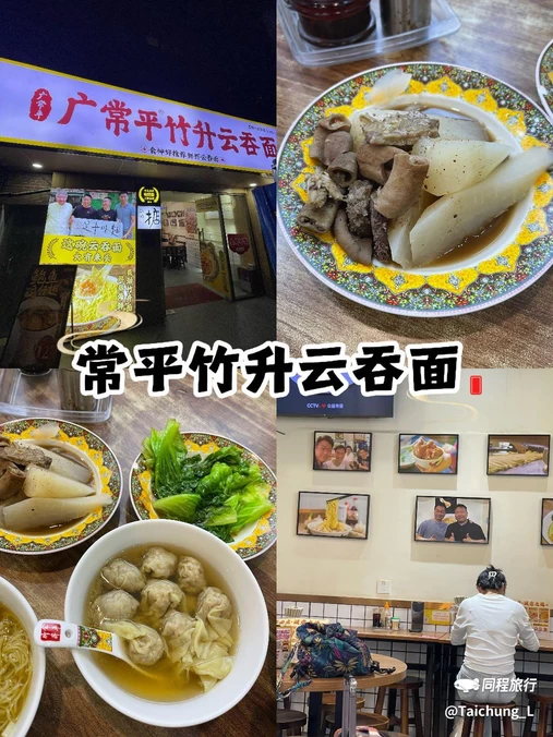 常平竹升云吞面·鲜虾云吞面(黄埔大道店) - 广州市旅游