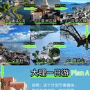 双廊古镇 - 大理白族自治州旅游 缩略图 2