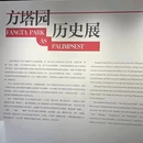 上海方塔园 - 上海市旅游 缩略图 2