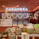 巴奴毛肚火锅(咸阳秦都万达店) - 咸阳市旅游 缩略图 8