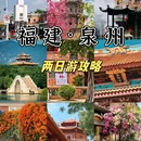 开元寺景区 - 泉州市旅游 缩略图 1