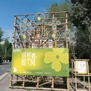 道明·竹艺村 - 成都市旅游 缩略图 4