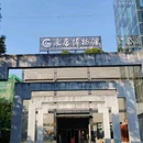 四季逸境酒店(金华高铁站银泰城店) - 金华市旅游 缩略图 1