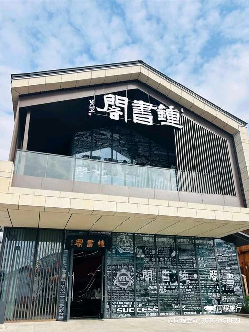 四季逸境酒店(金华高铁站银泰城店) - 金华市旅游