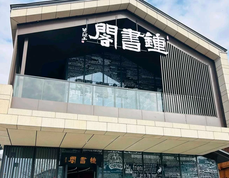 四季逸境酒店(金华高铁站银泰城店) - 金华市旅游 1