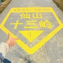 江南雪村 - 常州市旅游 缩略图 6