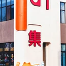 泰安溪美隐居酒店(泰山岱庙店) - 泰安市旅游 缩略图 9