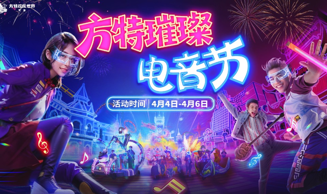 天津方特欢乐世界