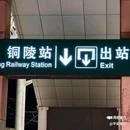 安徽省铜陵市田家炳中学 - 铜陵市旅游 缩略图 1