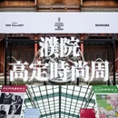 濮院时尚古镇 - 嘉兴市旅游 缩略图 1